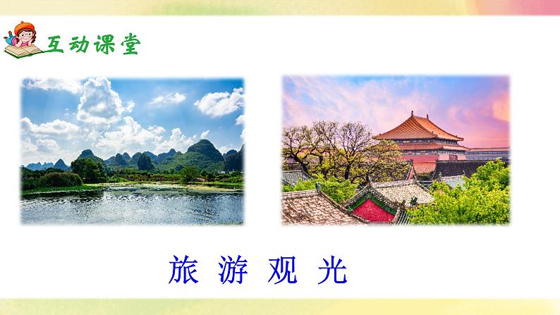 《口语交际：我的暑假生活》课件+教案03