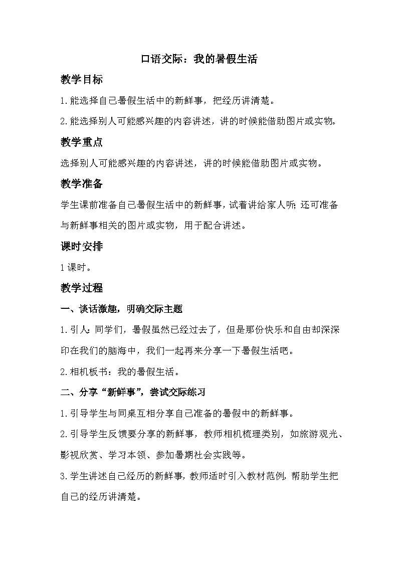 《口语交际：我的暑假生活》课件+教案01