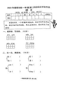 广西南宁市西乡塘区2022-2023学年一年级下学期语文期末评估试卷