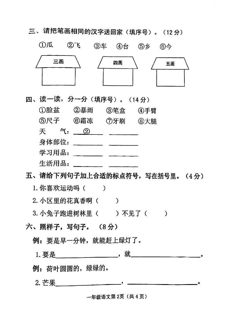 广西南宁市西乡塘区2022-2023学年一年级下学期语文期末评估试卷02