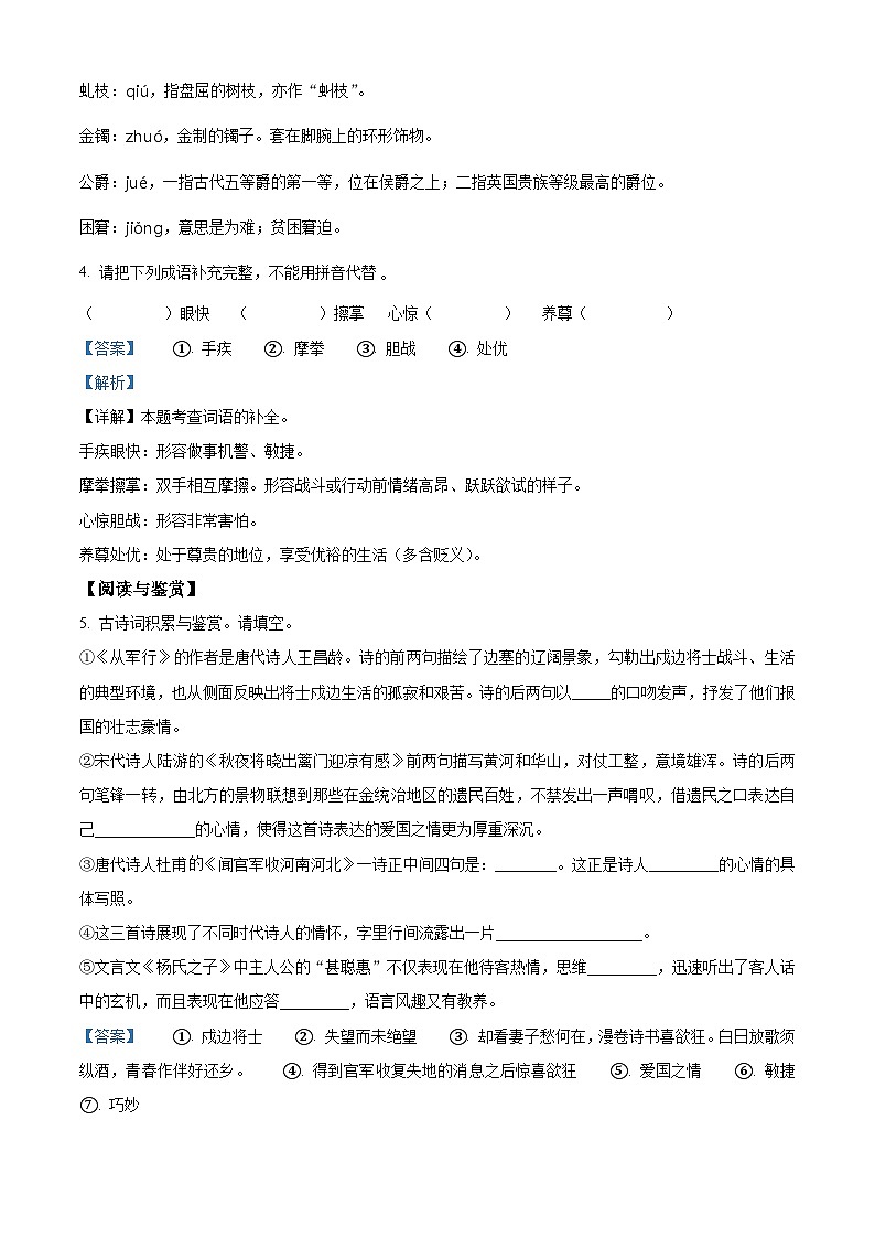 精品解析：2022-2023学年湖北省广水市部编版五年级下册期末质量检测语文试卷（解析版）02