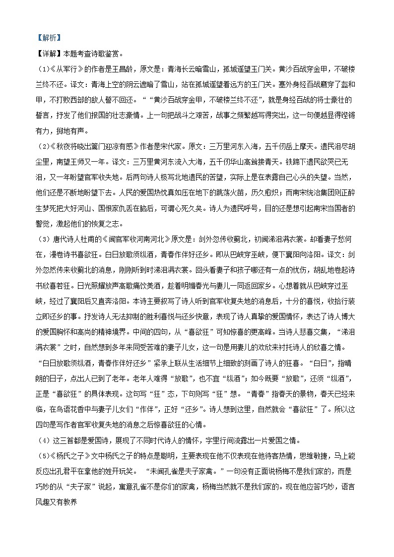 精品解析：2022-2023学年湖北省广水市部编版五年级下册期末质量检测语文试卷（解析版）03