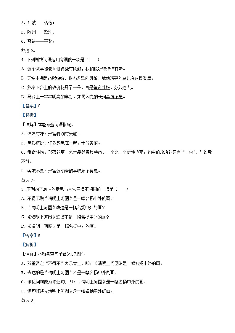 精品解析：2022-2023学年重庆市忠县部编版三年级下册期末考试语文试卷（解析版）第2页