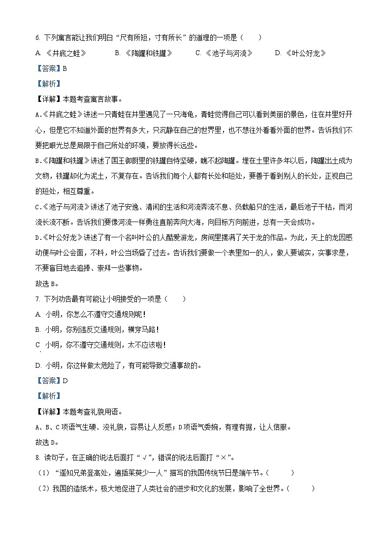 精品解析：2022-2023学年重庆市忠县部编版三年级下册期末考试语文试卷（解析版）第3页