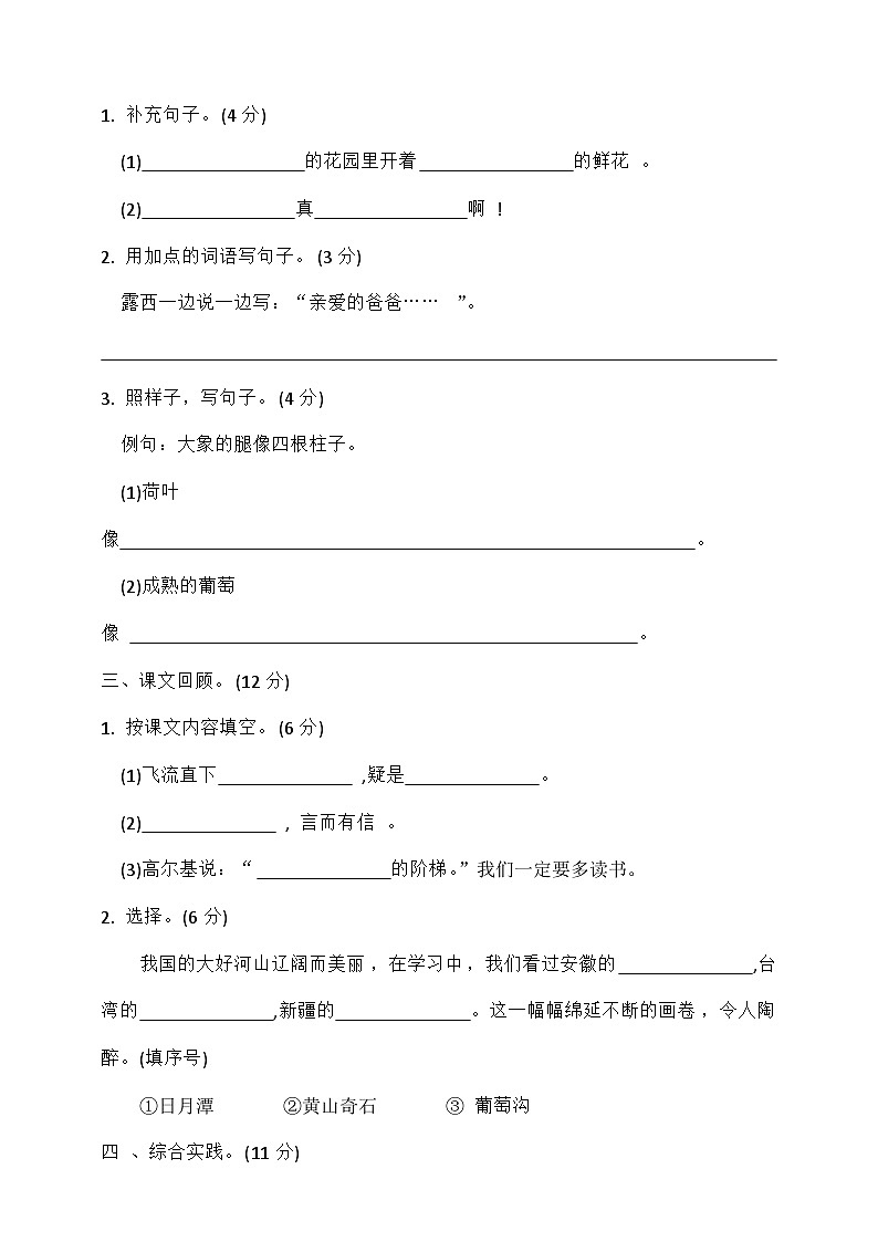 期中检测基础卷（试题）-统编版语文二年级上册02