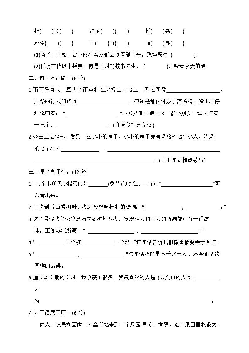 期末检测综合卷（试题）统编版语文三年级上册第2页