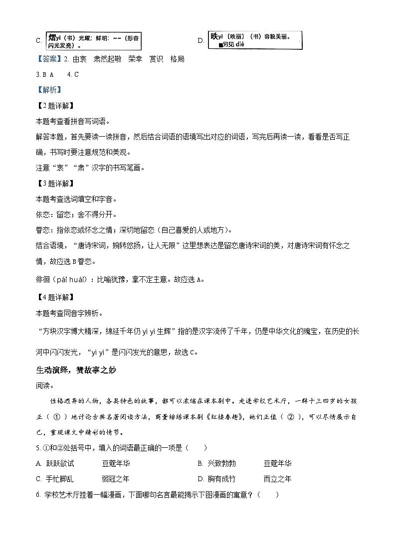 精品解析：2022-2023学年浙江省温州市苍南县部编版五年级下册期末考试语文试卷（解析版）02