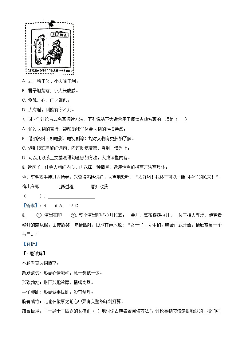 精品解析：2022-2023学年浙江省温州市苍南县部编版五年级下册期末考试语文试卷（解析版）03