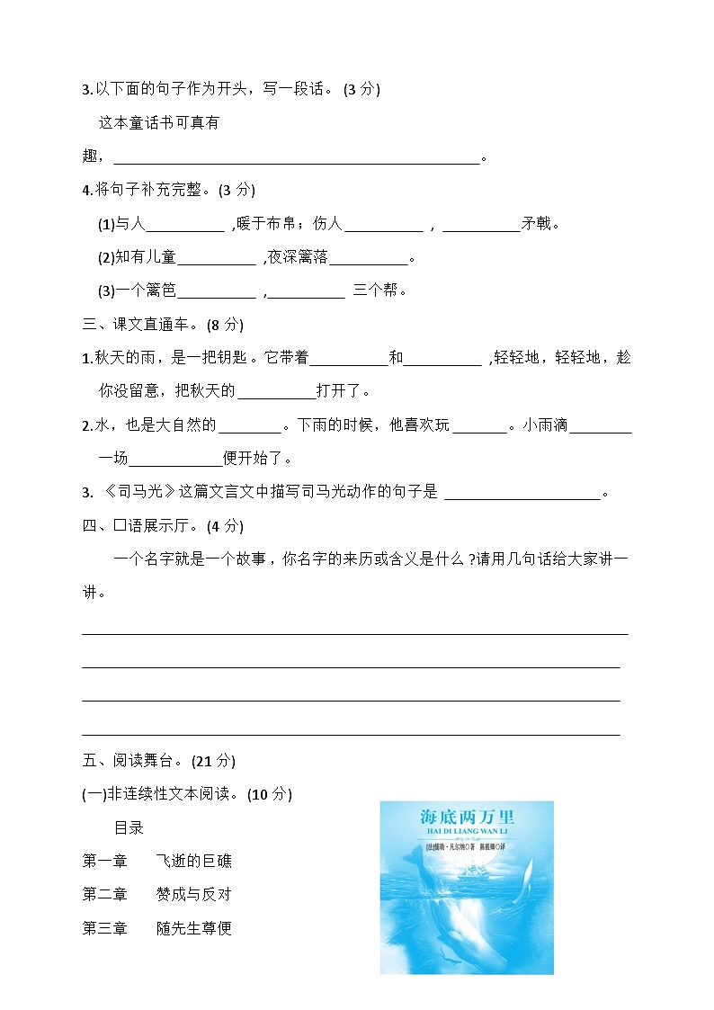 期末检测之基础卷（试题）统编版语文三年级上册第2页