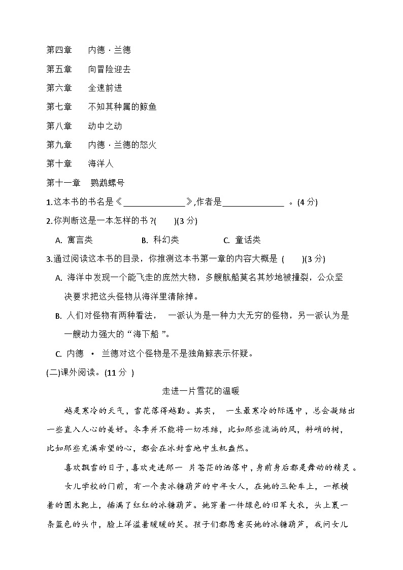 期末检测之基础卷（试题）统编版语文三年级上册第3页
