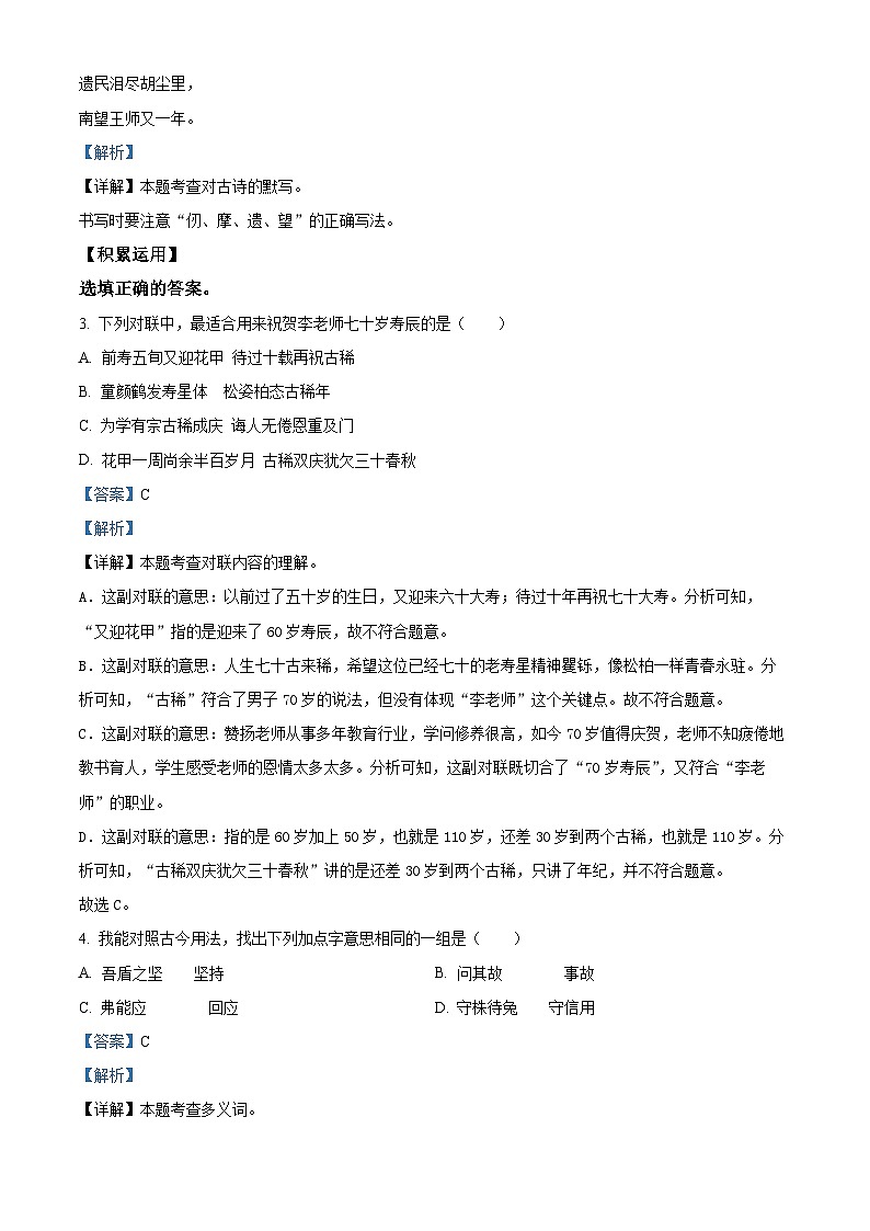 精品解析：2022-2023学年重庆市重庆市两江新区部编版五年级下册期末考试语文试卷（解析版）02