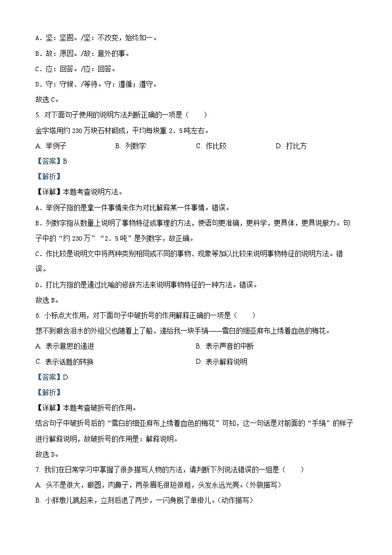 精品解析：2022-2023学年重庆市重庆市两江新区部编版五年级下册期末考试语文试卷（解析版）03