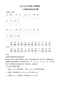 精品解析：2022-2023学年湖北省襄阳市枣阳市部编版二年级下册期末考试语文试卷（解析版）