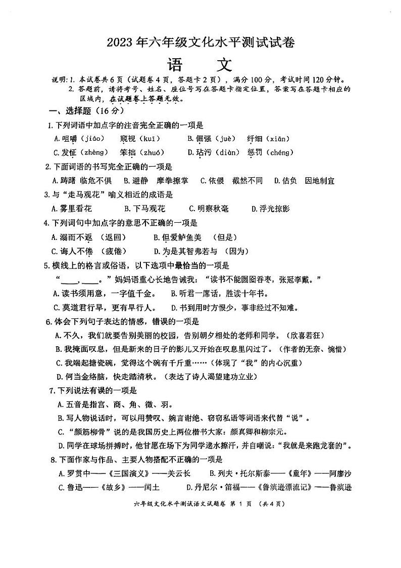 广西梧州市蒙山县2022-2023学年六年级下学期语文期末试卷01