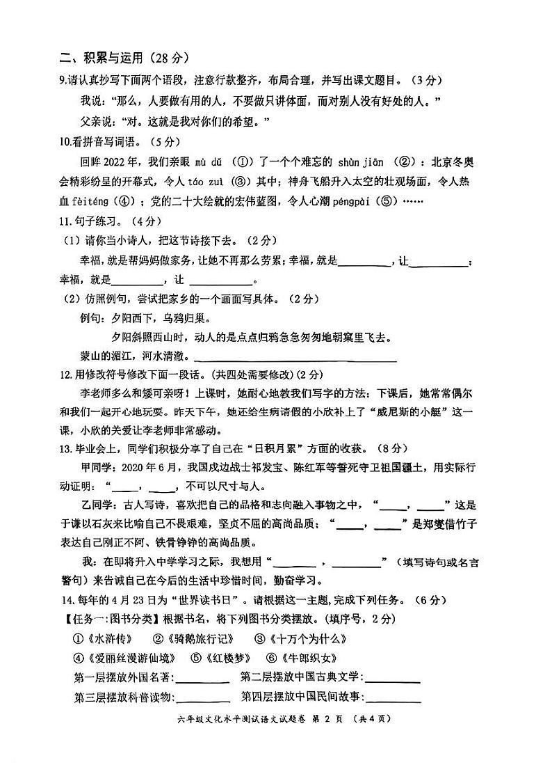 广西梧州市蒙山县2022-2023学年六年级下学期语文期末试卷02