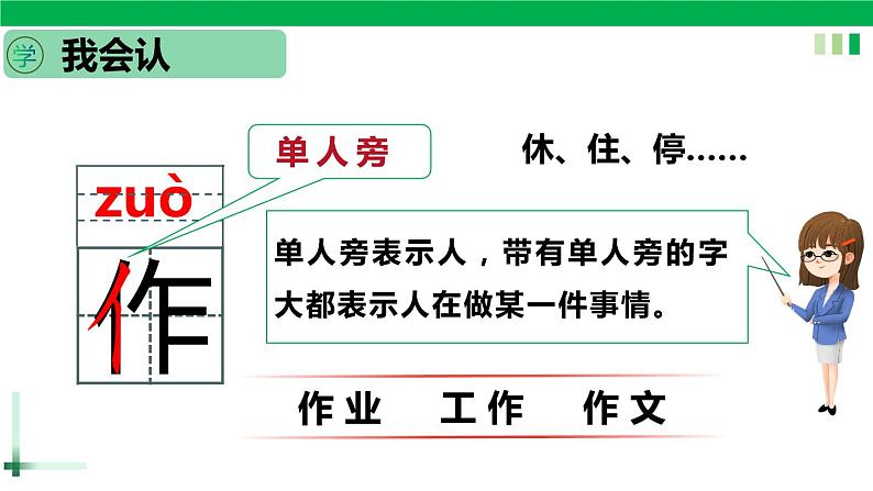 一年级语文上册第五单元识字8《小书包》精品同步PPT课件+教案+说课稿+课文朗读+图片素材08