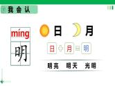 一年级语文上册第五单元识字9《日月潭》精品同步PPT课件+教案+说课稿+课文朗读+图片素材