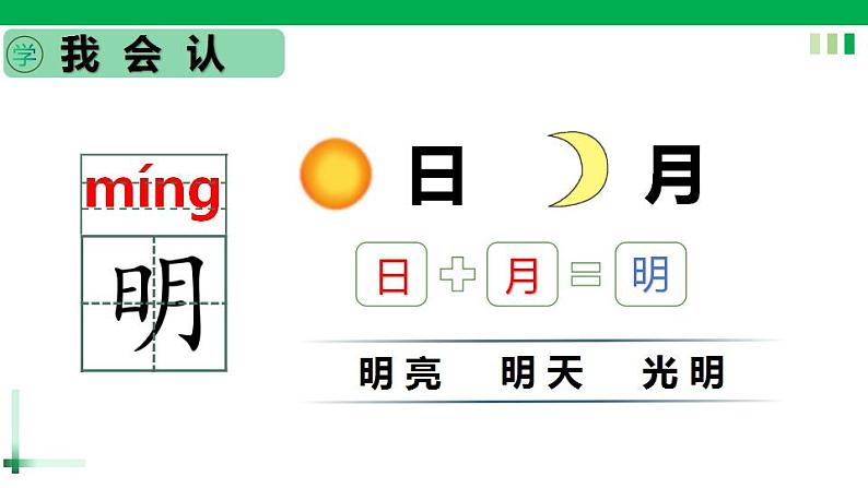 一年级语文上册第五单元识字9《日月潭》精品同步PPT课件+教案+说课稿+课文朗读+图片素材02