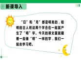 一年级语文上册第五单元识字9《日月潭》精品同步PPT课件+教案+说课稿+课文朗读+图片素材