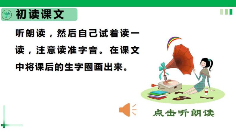 一年级语文上册第五单元识字9《日月潭》精品同步PPT课件+教案+说课稿+课文朗读+图片素材06