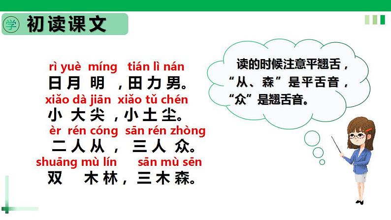 一年级语文上册第五单元识字9《日月潭》精品同步PPT课件+教案+说课稿+课文朗读+图片素材07