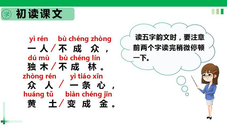 一年级语文上册第五单元识字9《日月潭》精品同步PPT课件+教案+说课稿+课文朗读+图片素材08