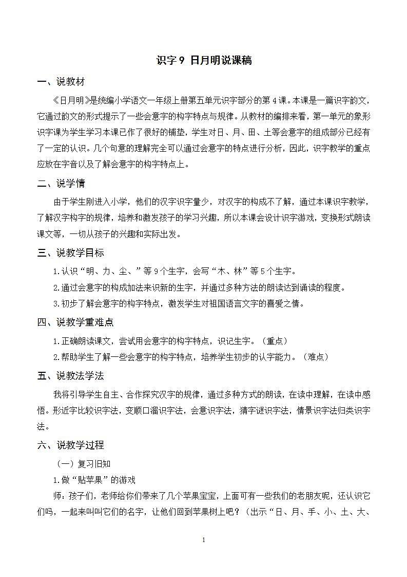 一年级语文上册第五单元识字9《日月潭》精品同步PPT课件+教案+说课稿+课文朗读+图片素材01