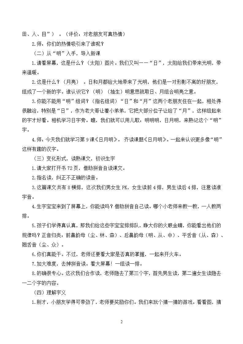 一年级语文上册第五单元识字9《日月潭》精品同步PPT课件+教案+说课稿+课文朗读+图片素材02