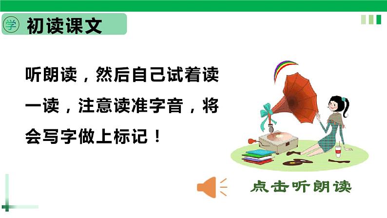 一年级语文上册第五单元识字10《升国旗》精品同步PPT课件+教案+说课稿+课文朗读+图片素材06