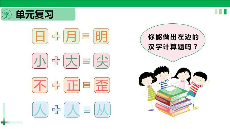 一年级语文上册第五单元识字二《语文园地五》精品同步PPT课件+教案+说课稿+课文朗读+图片素材03