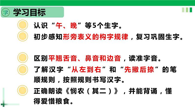 一年级语文上册第五单元识字二《语文园地五》精品同步PPT课件+教案+说课稿+课文朗读+图片素材05