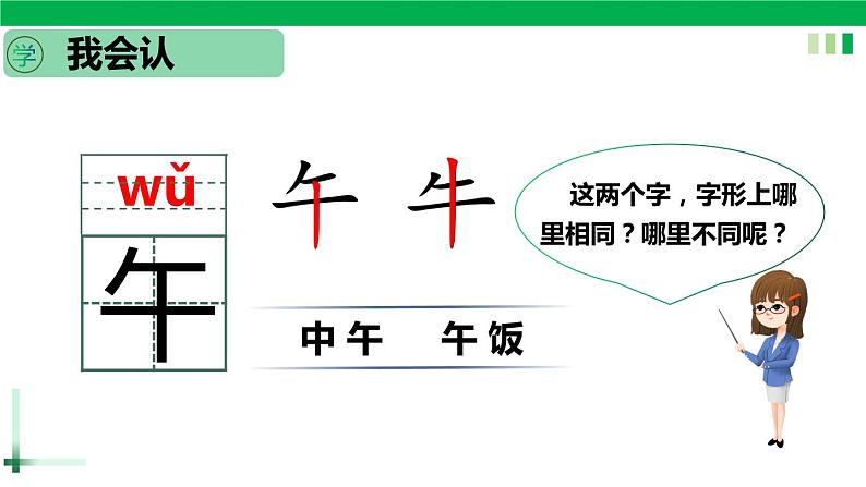 一年级语文上册第五单元识字二《语文园地五》精品同步PPT课件+教案+说课稿+课文朗读+图片素材08