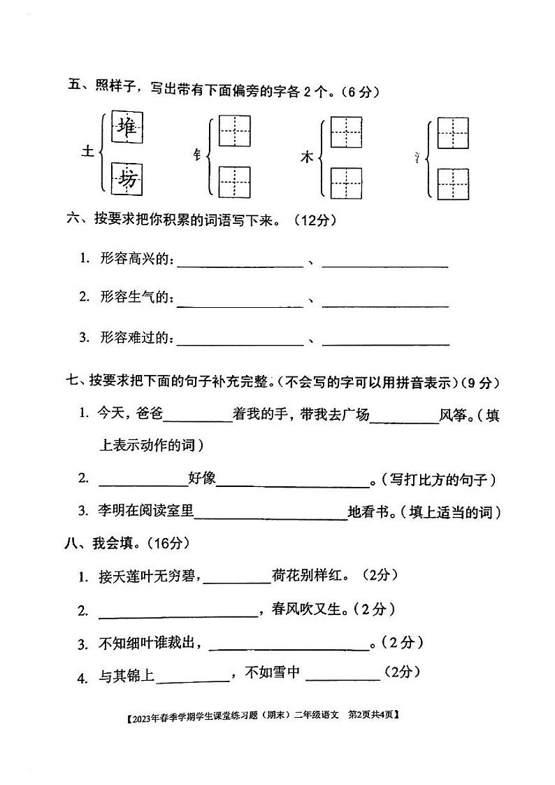 广西钦州市钦北区2022-2023学年二年级下学期期末课堂练习语文试卷02