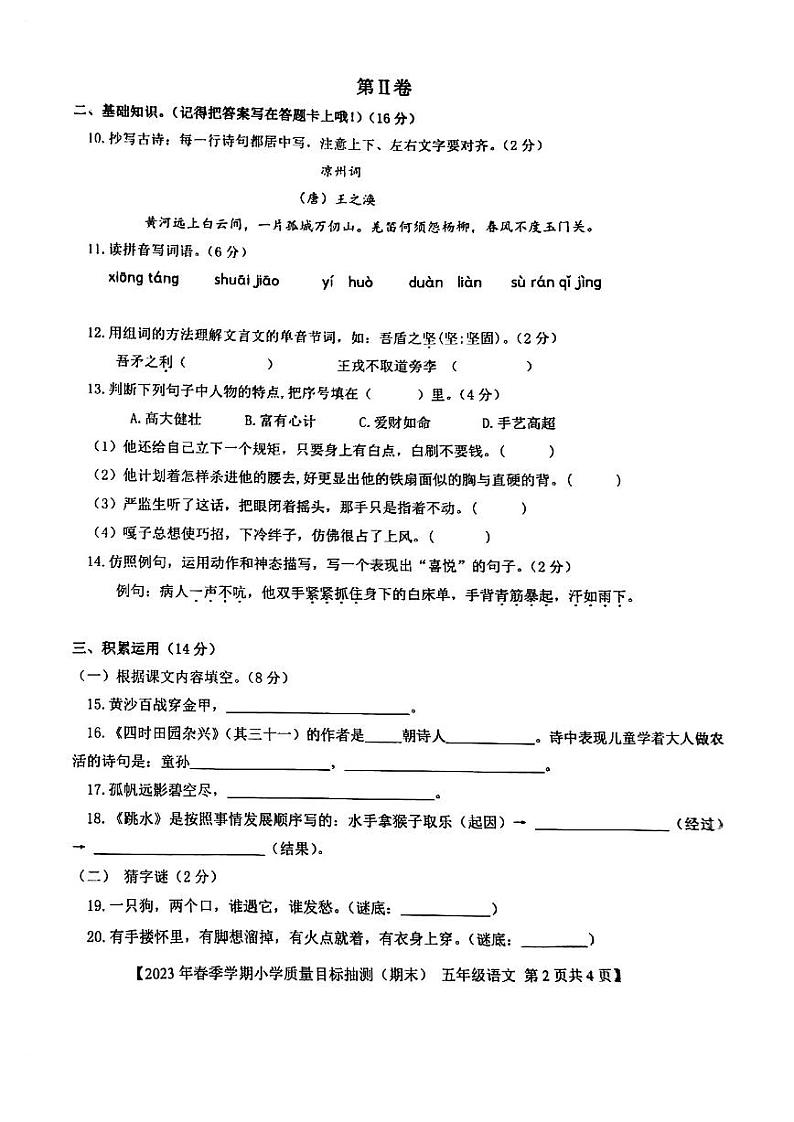 广西钦州市钦北区2022-2023学年五年级下学期期末语文试卷第2页