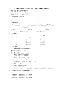 广西来宾市兴宾区2020-2021学年一年级下学期期末语文试卷（解析版）