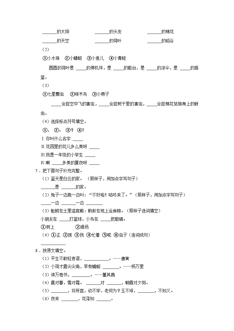 广西来宾市兴宾区2020-2021学年一年级下学期期末语文试卷（解析版）02