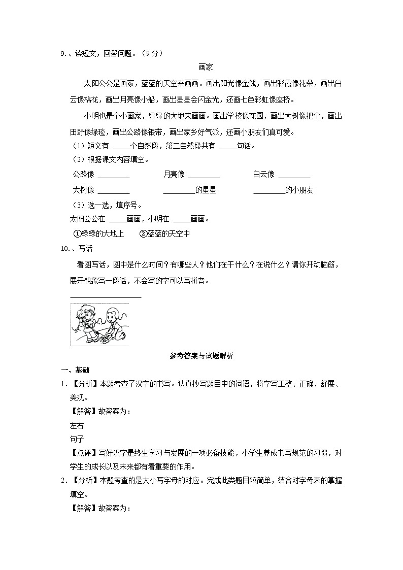 广西来宾市兴宾区2020-2021学年一年级下学期期末语文试卷（解析版）03