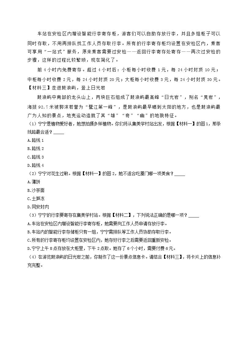 福建省厦门市集美区2022-2023学年四年级下学期期末语文试卷（解析版）第3页
