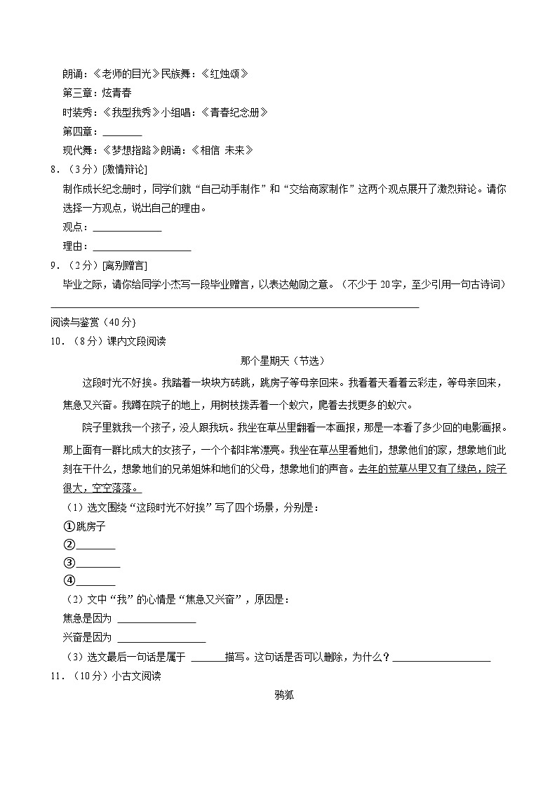 广东省珠海市香洲区2023年小升初语文试卷（解析版）02