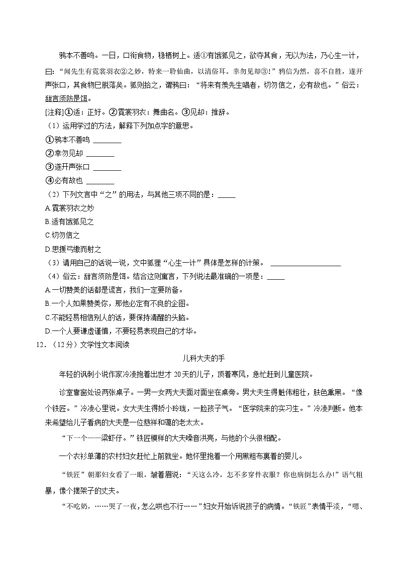 广东省珠海市香洲区2023年小升初语文试卷（解析版）03