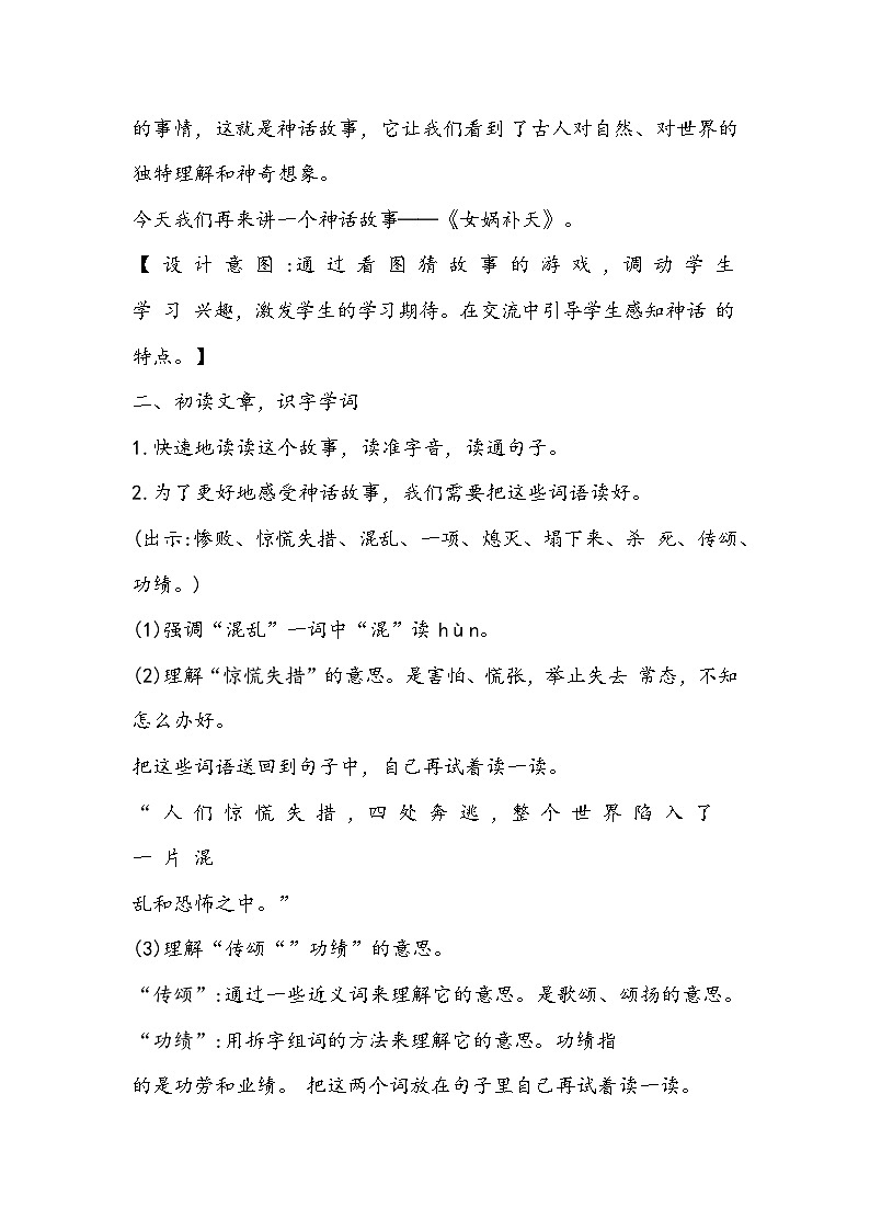 部编版语文四年级上册《女娲补天》教学设计第2页