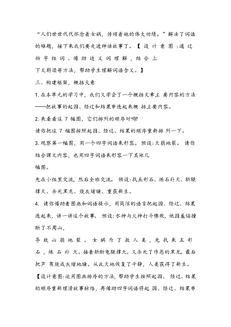 部编版语文四年级上册《女娲补天》教学设计第3页