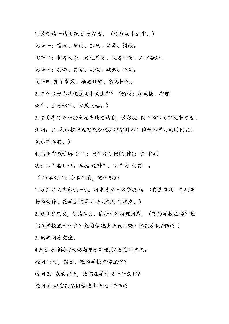部编版语文三年级上册《花的学校》教学设计02