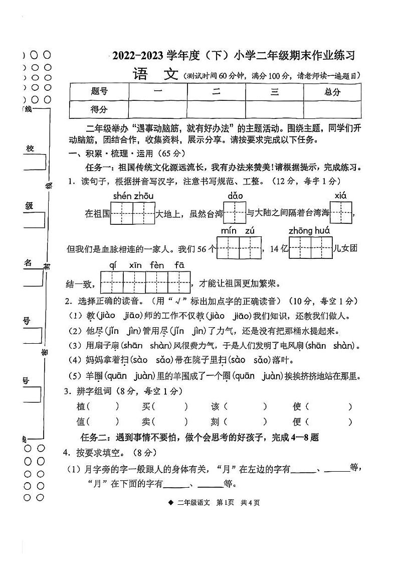 广西柳州市三江县2022-2023学年二年级下学期语文期末作业练习试卷01