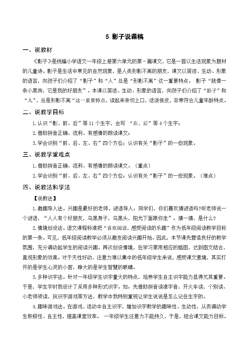 一年级语文上册第六单元课文二《5影子》精品同步PPT课件+教案+说课稿+课文朗读+图片素材01