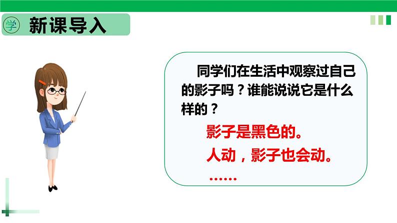 一年级语文上册第六单元课文二《5影子》精品同步PPT课件+教案+说课稿+课文朗读+图片素材02