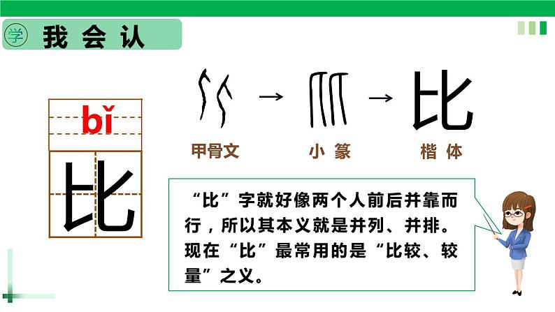 一年级语文上册第六单元课文二《6比尾巴》精品同步PPT课件+教案+说课稿+课文朗读+图片素材03