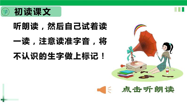 一年级语文上册第六单元课文二《6比尾巴》精品同步PPT课件+教案+说课稿+课文朗读+图片素材07