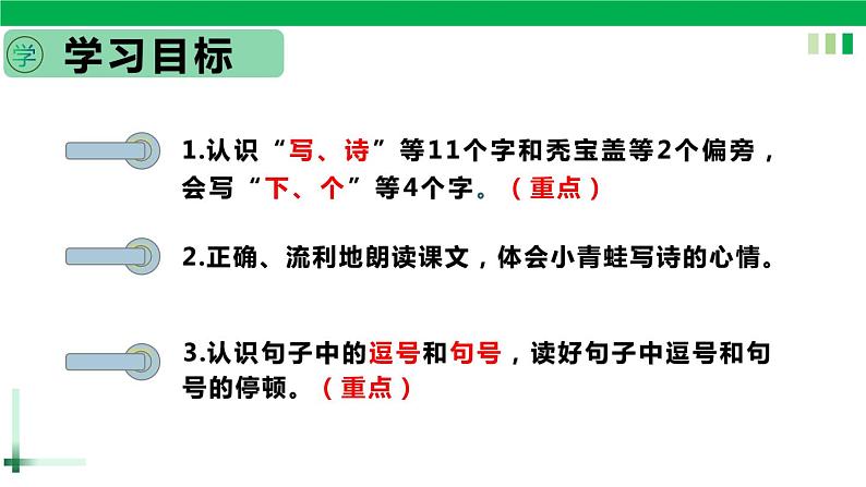 一年级语文上册第六单元课文二《7青蛙写诗》精品同步PPT课件+教案+说课稿+课文朗读+图片素材05