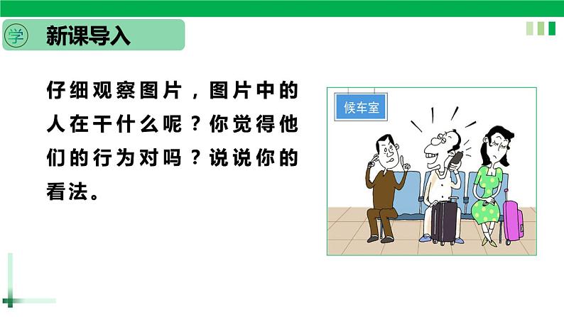 一年级语文上册第六单元课文二《口语交际，用多大的声音》精品同步PPT课件+教案+图片素材02